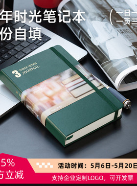 三年日记本3年时光本笔记本自填日期日程本手账本文具礼品大学生自由书记录本高档记事本礼盒套装