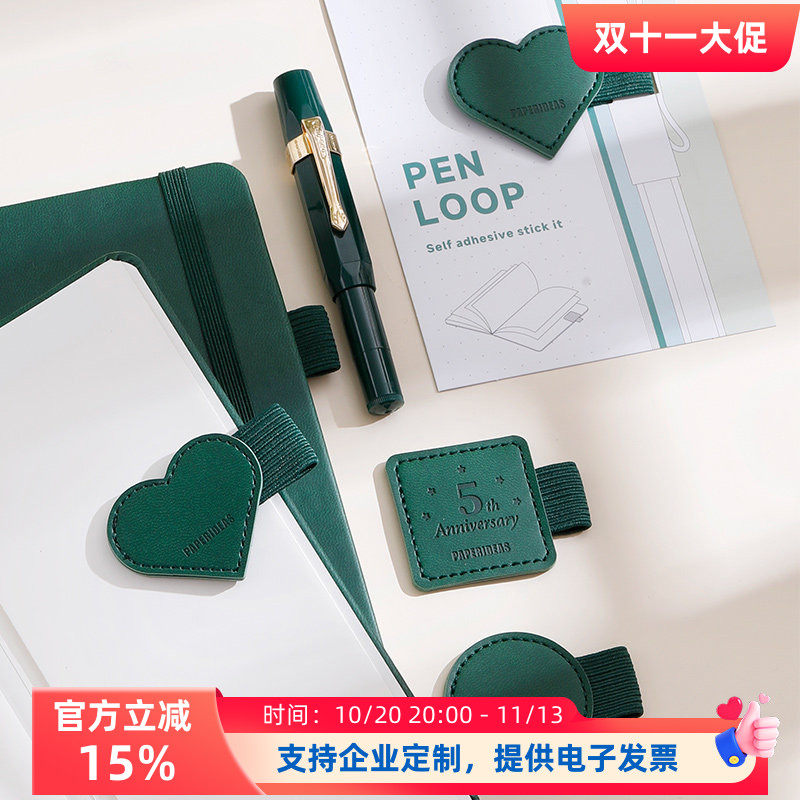 皮质笔记本笔插笔环心形方形圆形笔环绑带本皮筋配件自粘式橡筋皮革笔环固定贴通用本子粘贴笔夹定制商务logo