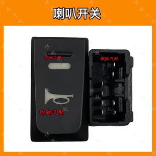 【厂家直销】气喇叭转换按键福田奥铃CTS欧马可S3捷运改装领航M6