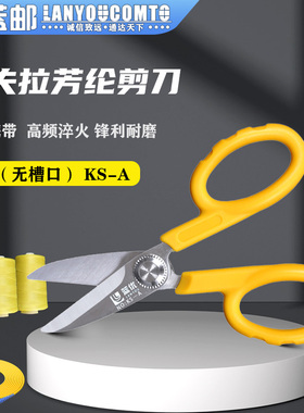 蓝优凯夫拉剪刀芳纶剪光纤尾纤跳线剪锯齿刀防弹衣电工剪KS-A