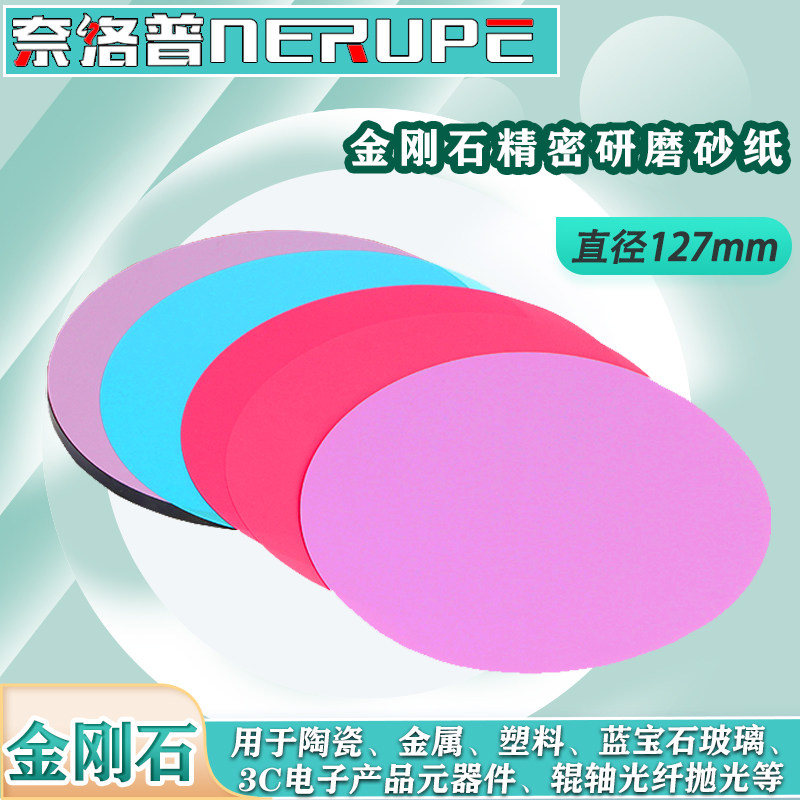 奈洛普光纤研磨砂纸金刚石127mm四角加压研磨机配套抛光片打磨,标准件/零部件/工业耗材,砂纸,淘宝优惠券,粉丝福利购,淘宝优惠卷