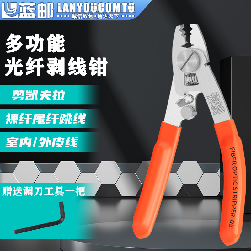 蓝邮多功能光纤剥线钳凯夫拉钳子图片