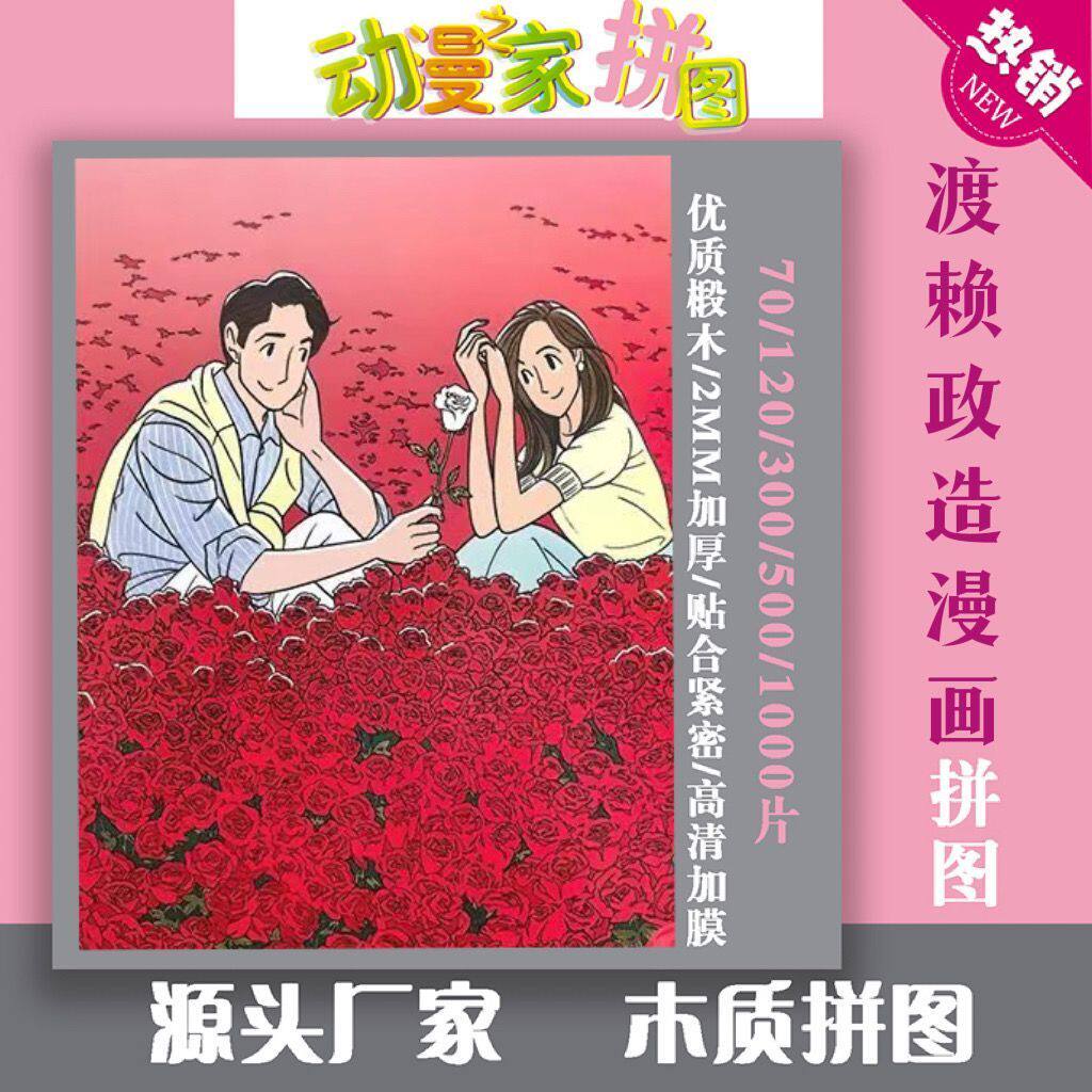 2024新款渡濑政造漫画日