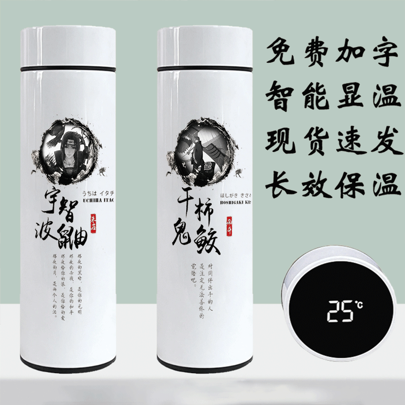2024新款火影忍者宇智波鼬金身鸣人卡卡西佐助保温杯男生智能测温