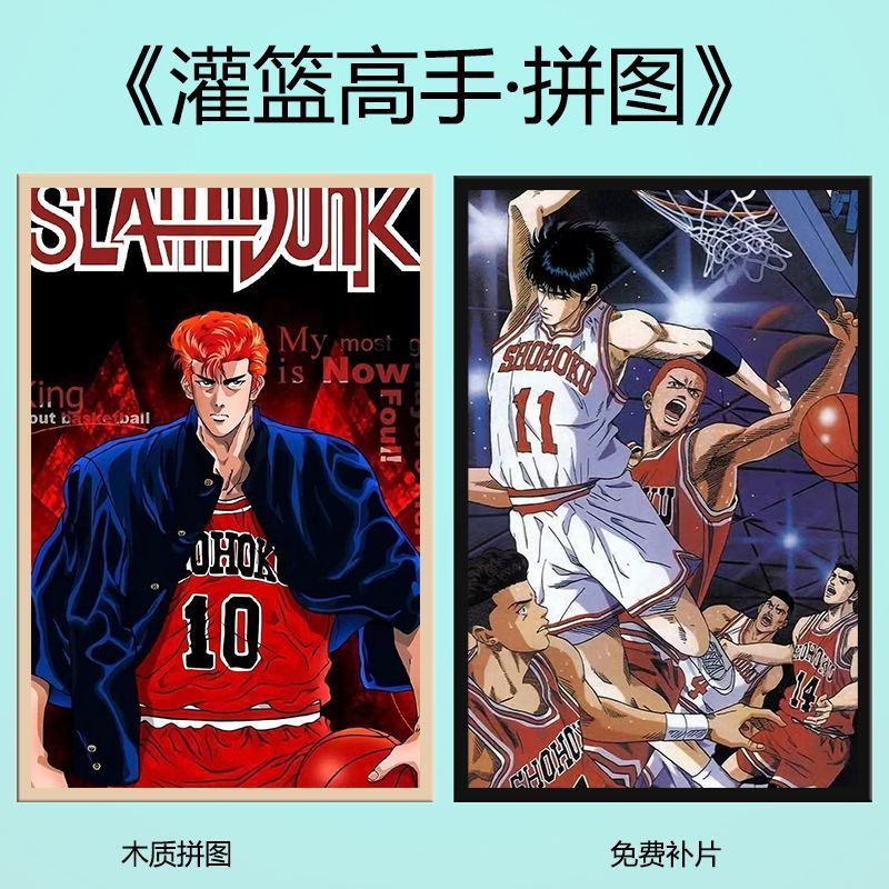 2024卡通动漫灌篮高手拼