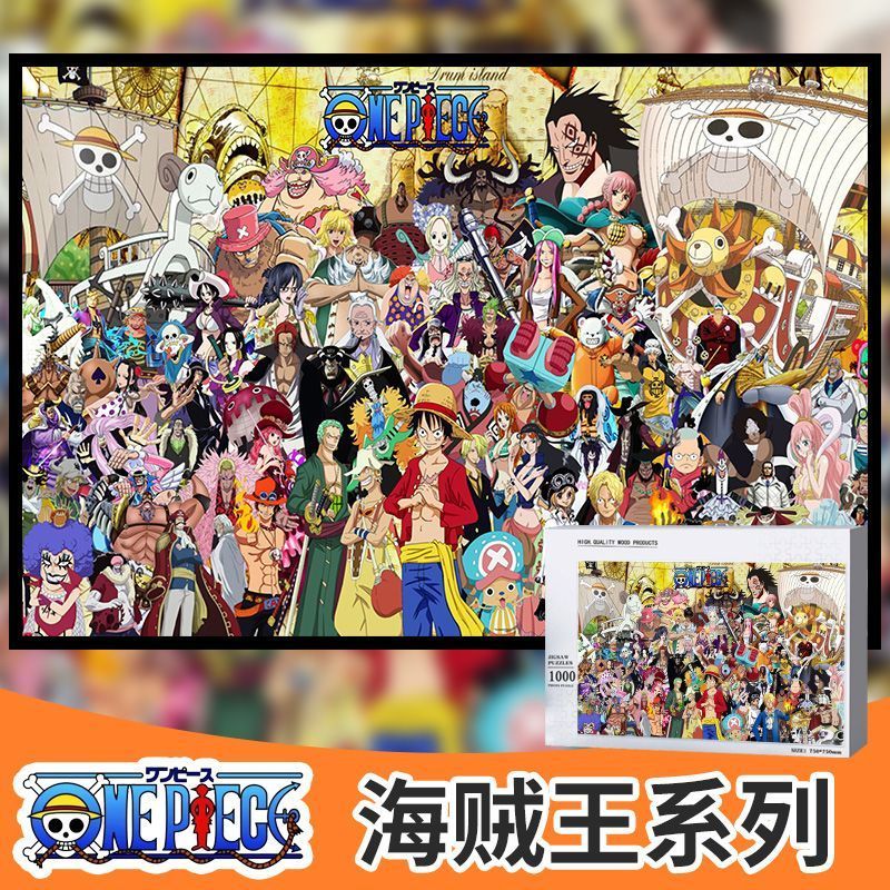 2024海贼王木质拼图1片带