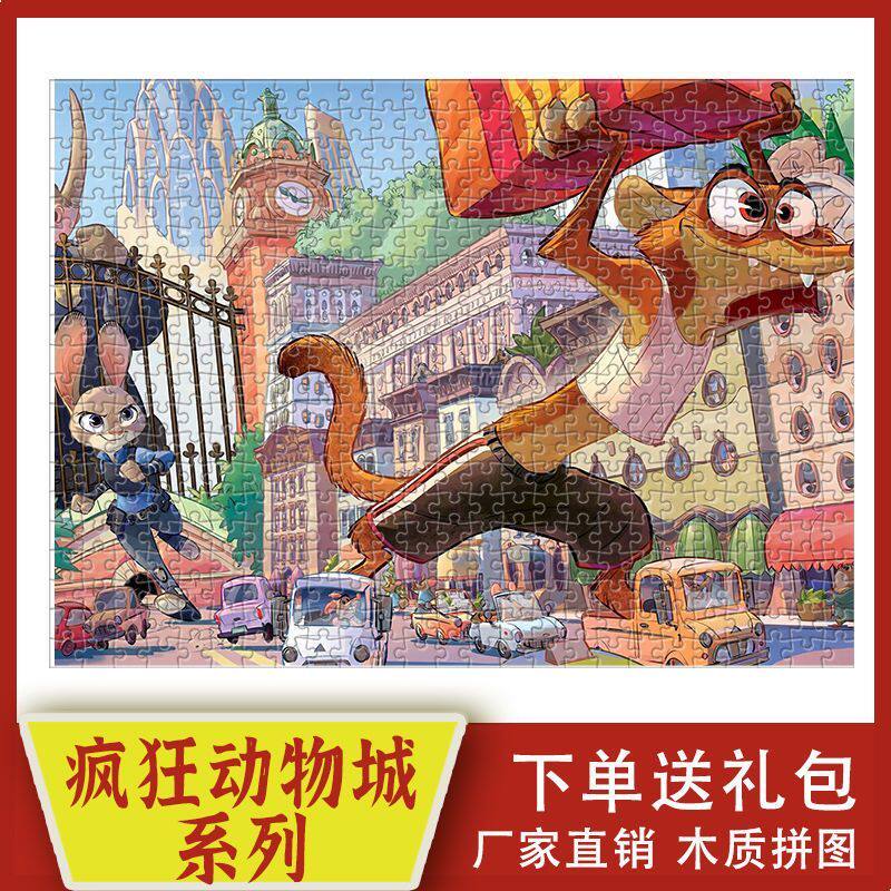 2024新款疯狂动物城木质