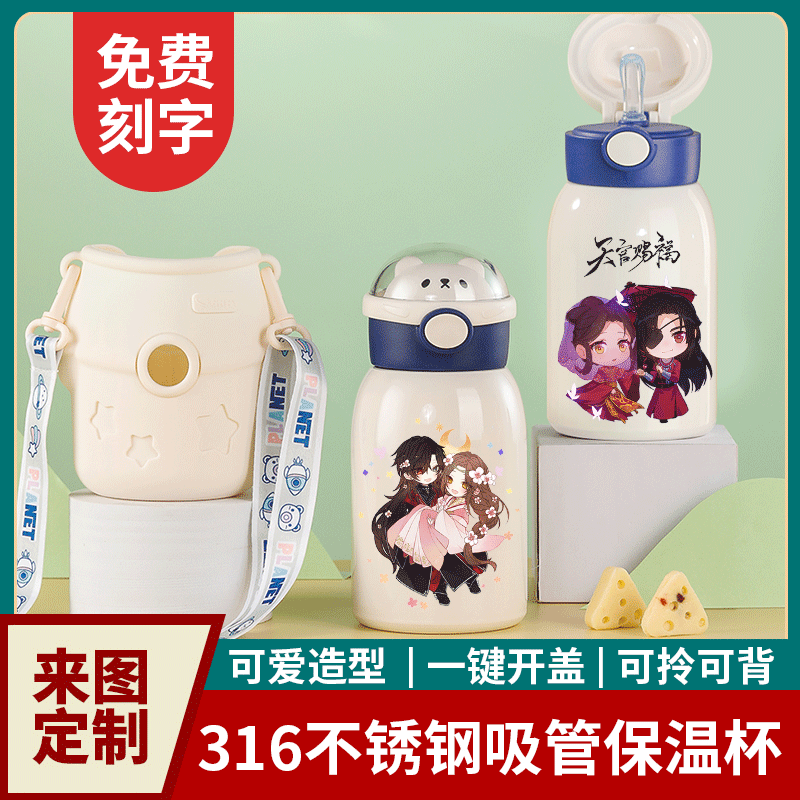2024天官赐福保温杯谢怜花城墨家三宝小孩学生背带316大容量水杯