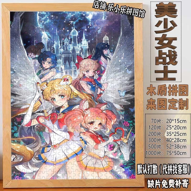 2024新款美少女战士拼图1