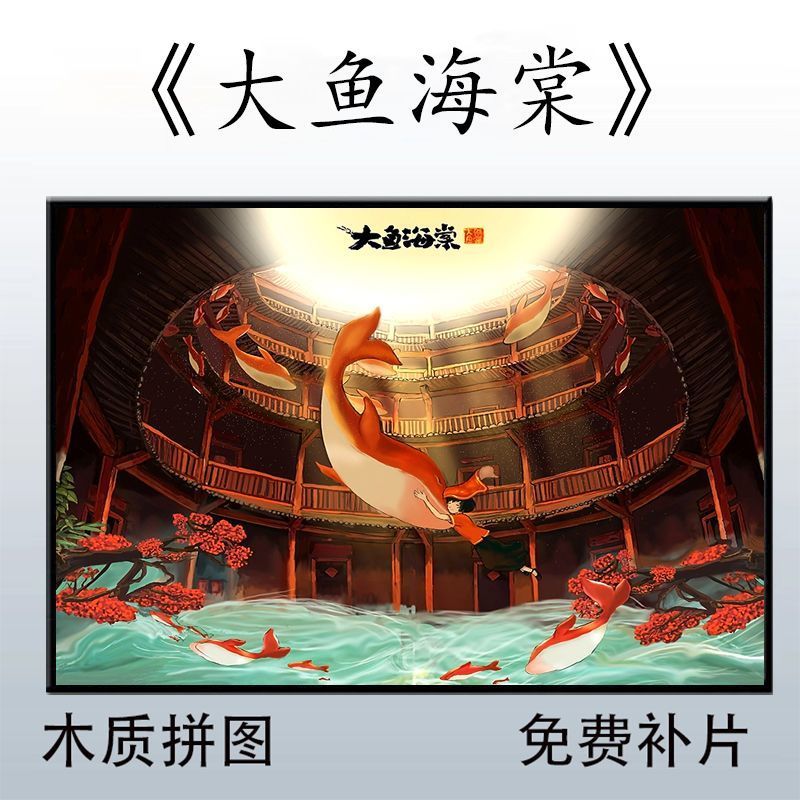 2024卡通动漫大鱼海棠木