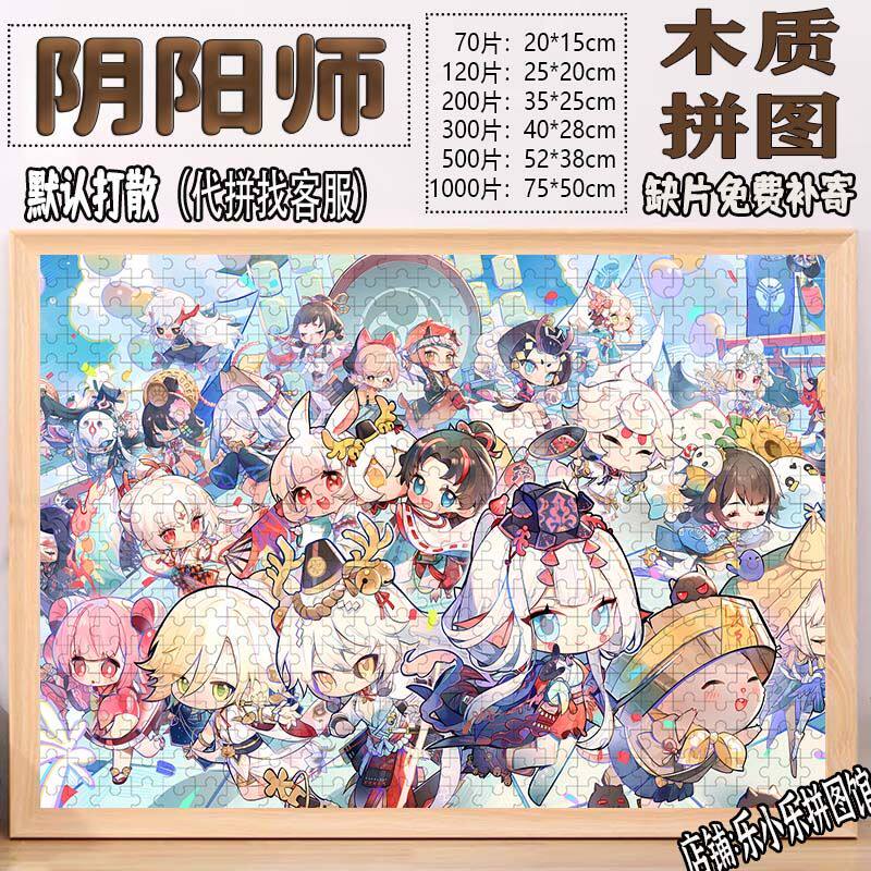 2024新款阴阳师系1000片