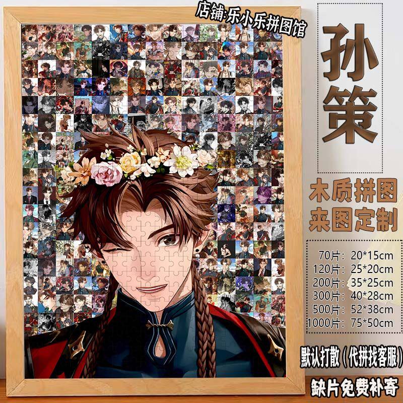 2024新款孙策马赛克木质