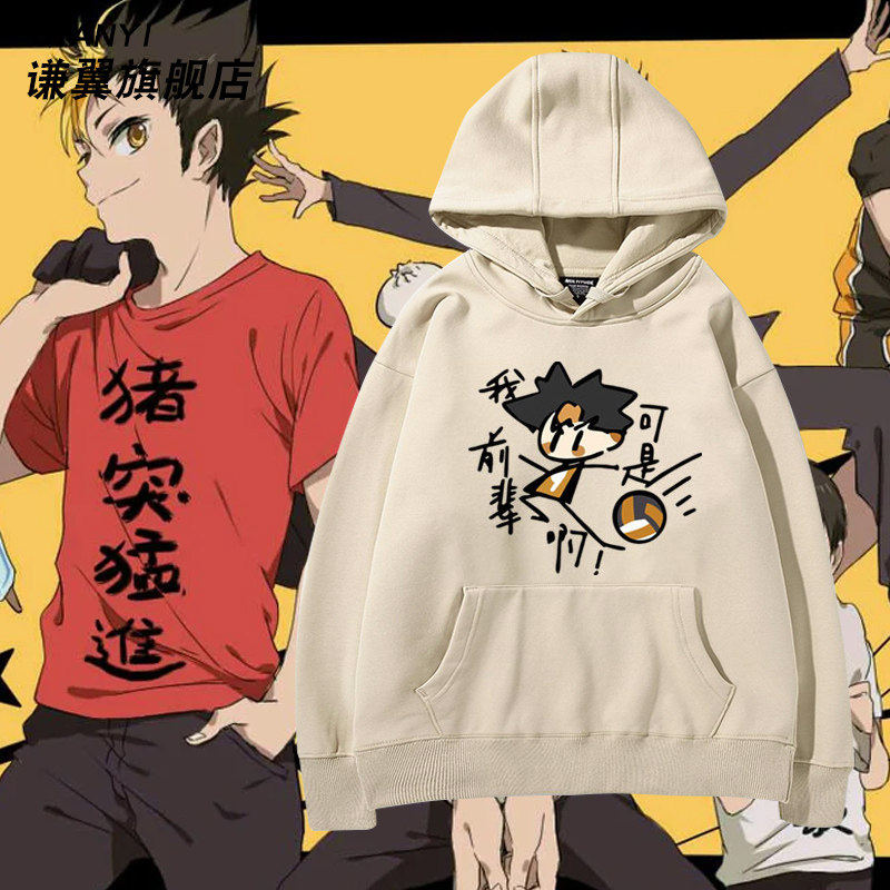 27新款排球少年联名动漫