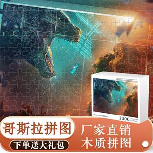 2024新款哥斯拉卡通动漫儿童益智玩具1000块成人木质盒装手工解闷