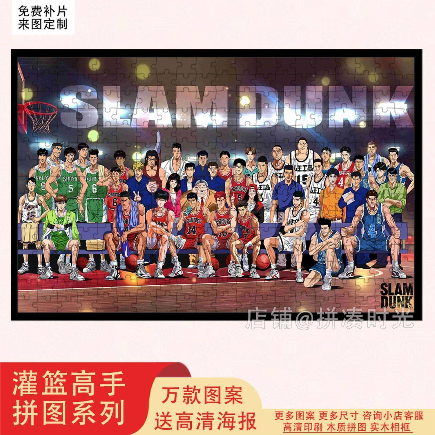 2024灌篮高手木质1000片
