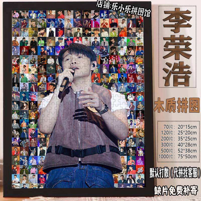 2024新款李荣浩马赛克木