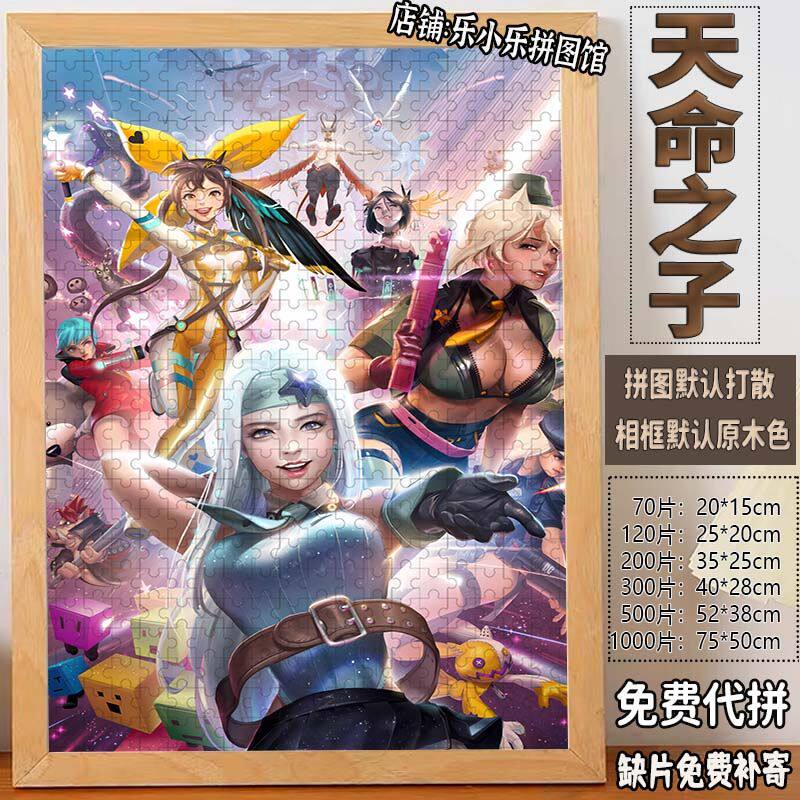 2024天命之子木质拼图1000片卡通动漫儿童益智玩具手工定制礼物装