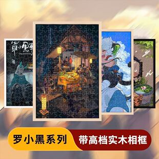 2024罗小黑战记卡通动漫儿童益智玩具1000块成人手工定制礼物高颜