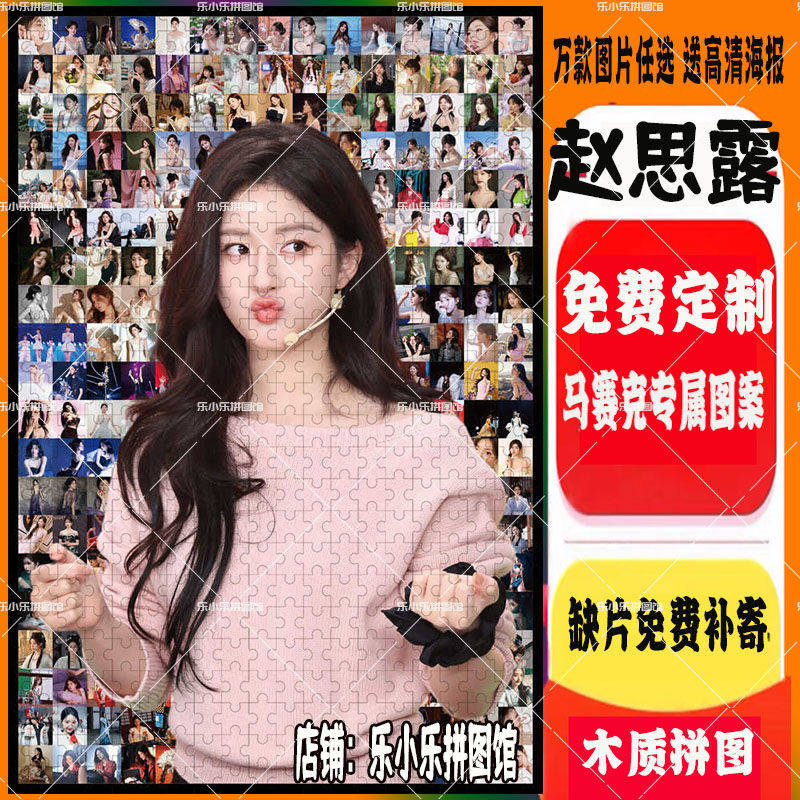 2024赵思露马赛克木质拼