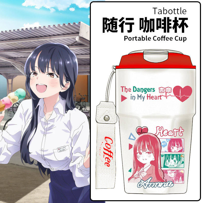 2024我心里危险的东西动漫山田杏奈市川京太郎周边304不锈钢保温