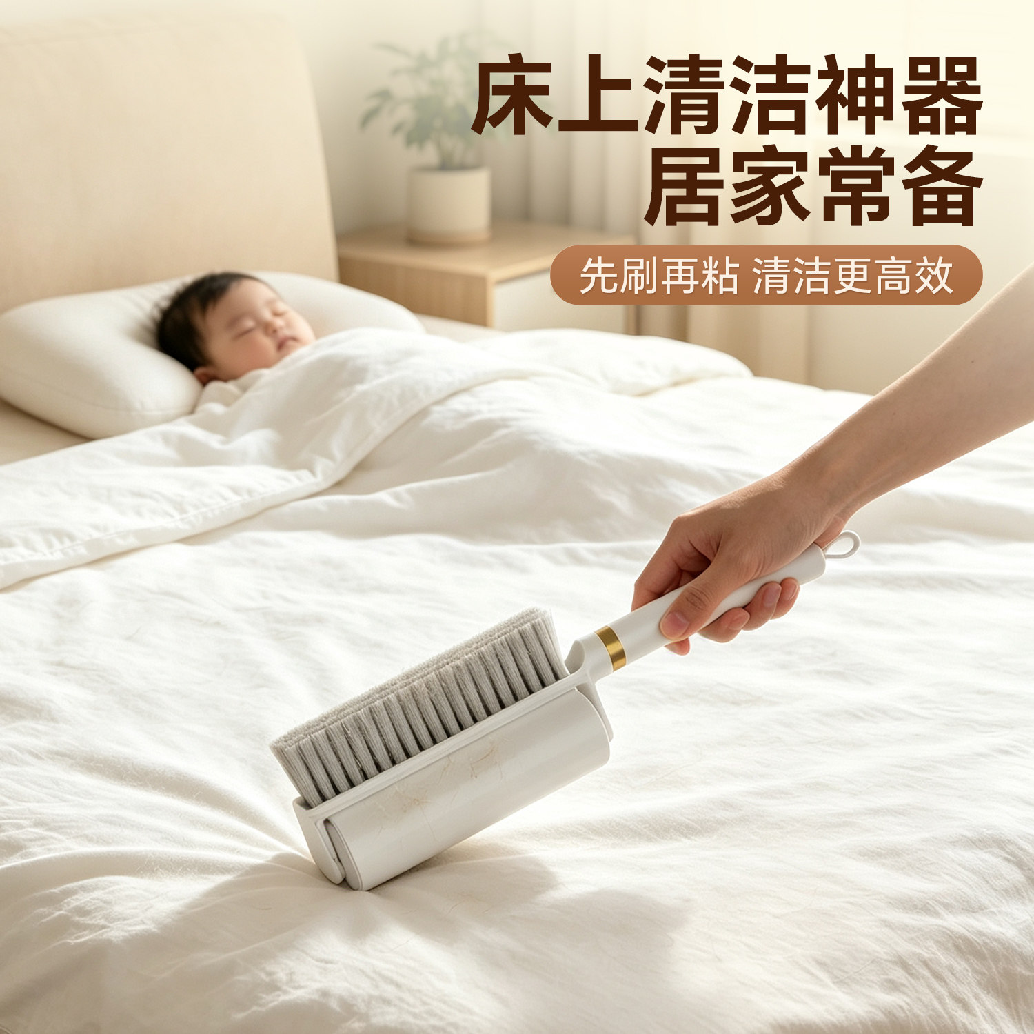 床上头发清理神器先刷后粘