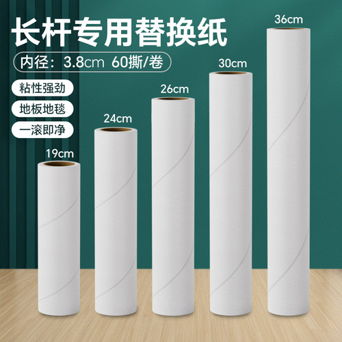 粘毛器滚筒替换纸滚刷26cm加厚强力地毯地板黏尘纸卷筒卫生纸长杆