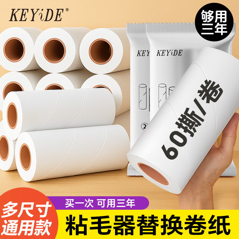 滚刷粘毛器卷纸毡毛粘满毛神器加厚可撕式纸替换芯粘毛卷纸滚筒