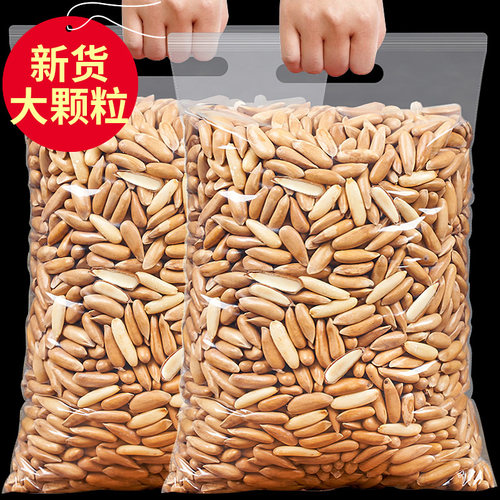 15天内新鲜炒制  大颗粒巴西松子
