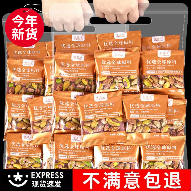 金盘古大颗粒原味开心果仁