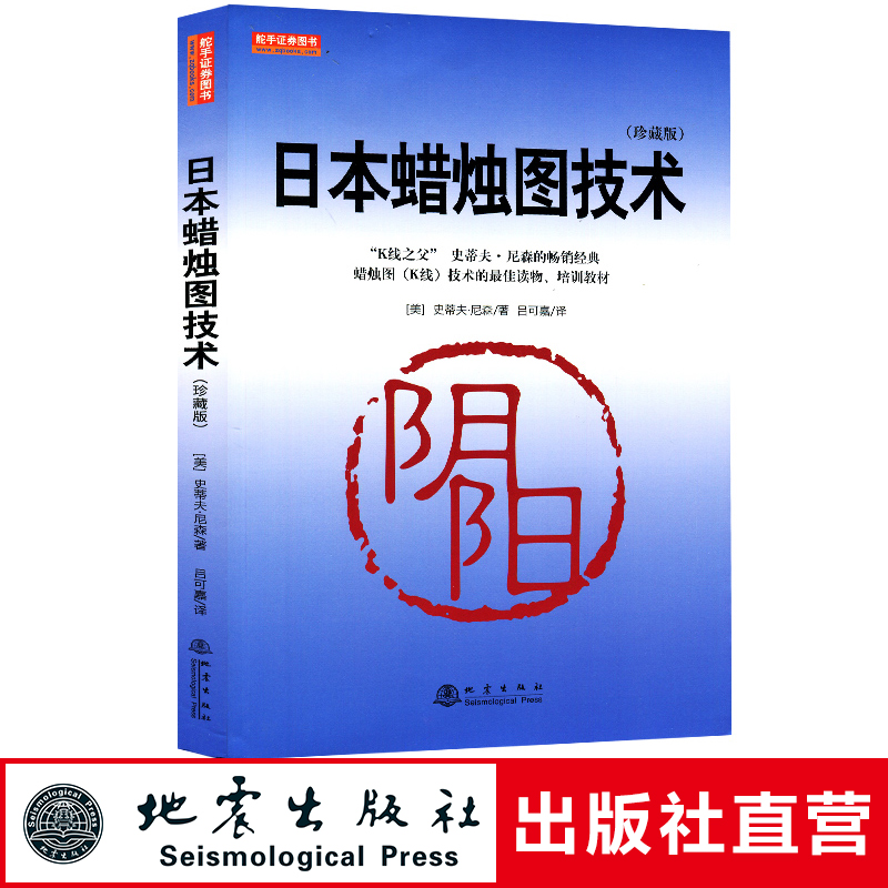 理财炒股票投资 古老东方投资术的现代指南