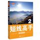 短线高手2 丁铁 第二版 选股技巧入门基础知识投资理财产品证券分析 交易策略炒股票书籍 地震出版 社