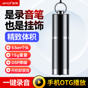 夏新录音笔随身专业高清降噪超长待机大容量学生律师专用录音器机