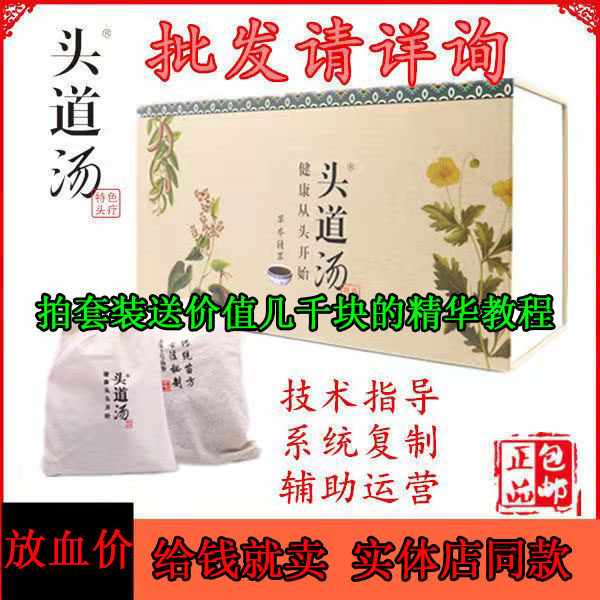 头道汤三道汤汤包123号药包头疗包纯中药包草本养发护发美容院专