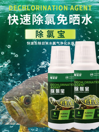 鱼缸用水质稳定剂龟缸水质杀菌除氯剂安定剂观赏鱼日常养龟除氯宝