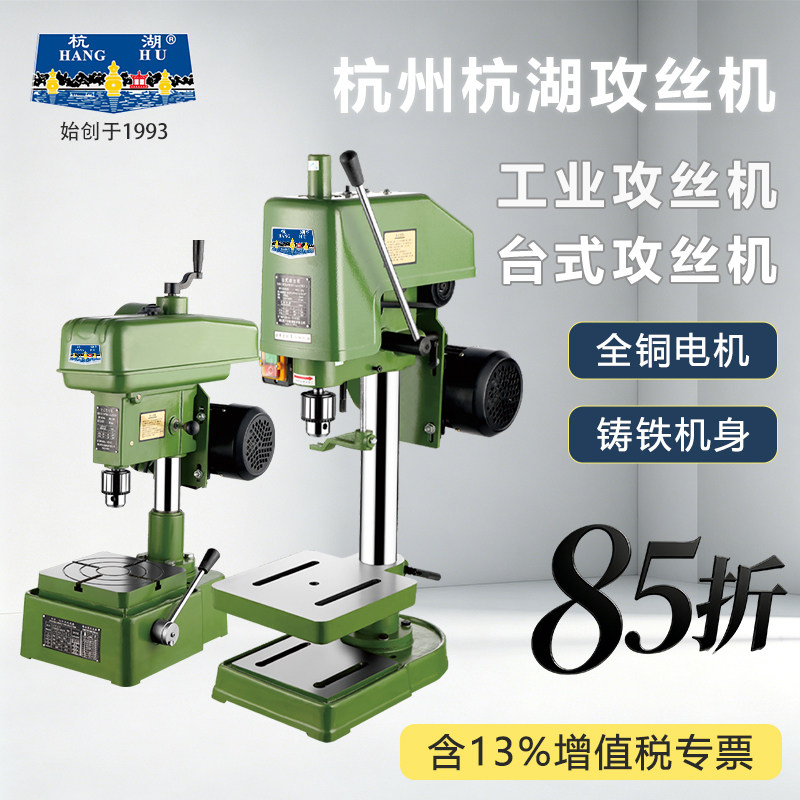 杭湖攻丝机工业级台式攻牙机SWJ-12A SWJ-16A 24A小型手动SWJ-10B