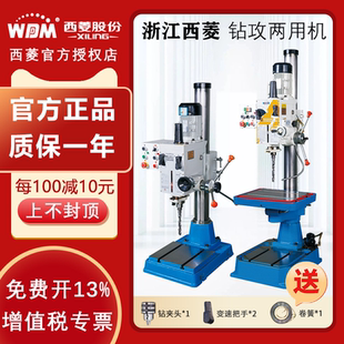 40BPS BHS1 西菱自动进刀齿轮钻攻两用机多功能钻床ZS