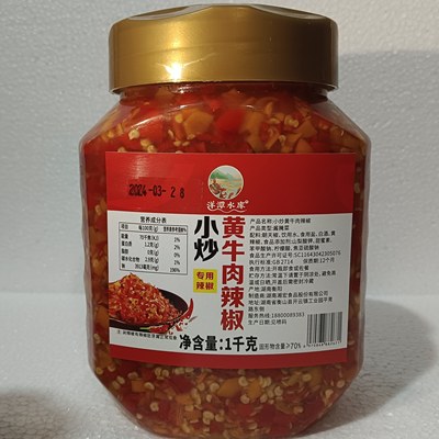 洋潭水库小炒黄牛肉辣椒1000克试用装双色蒸鱼剁椒餐饮酒店商用