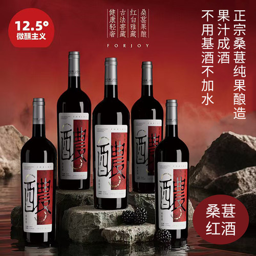 正宗桑葚酒低度微醺官方旗舰店