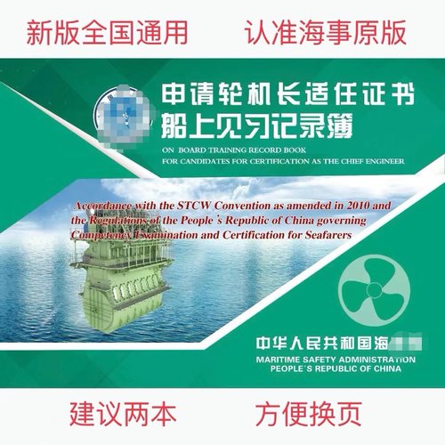 轮机长新版记录簿船员精装