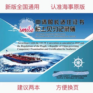 船长新版正版船员见习记录簿船长海员正版实习记录薄实习报告
