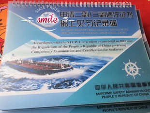 三副二副新版海事局原版正版见习记录簿船员实习记录簿报告批发