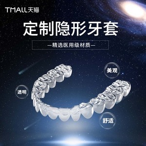牙套矫正器隐形牙套龅牙门牙外凸缝隙大地包天透明牙套成人矫正器