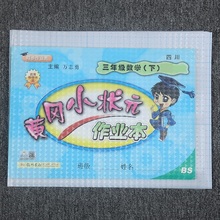 黄冈小状元 A4磨砂本子皮书皮纸 透明自粘包书膜包书套课本书皮横款
