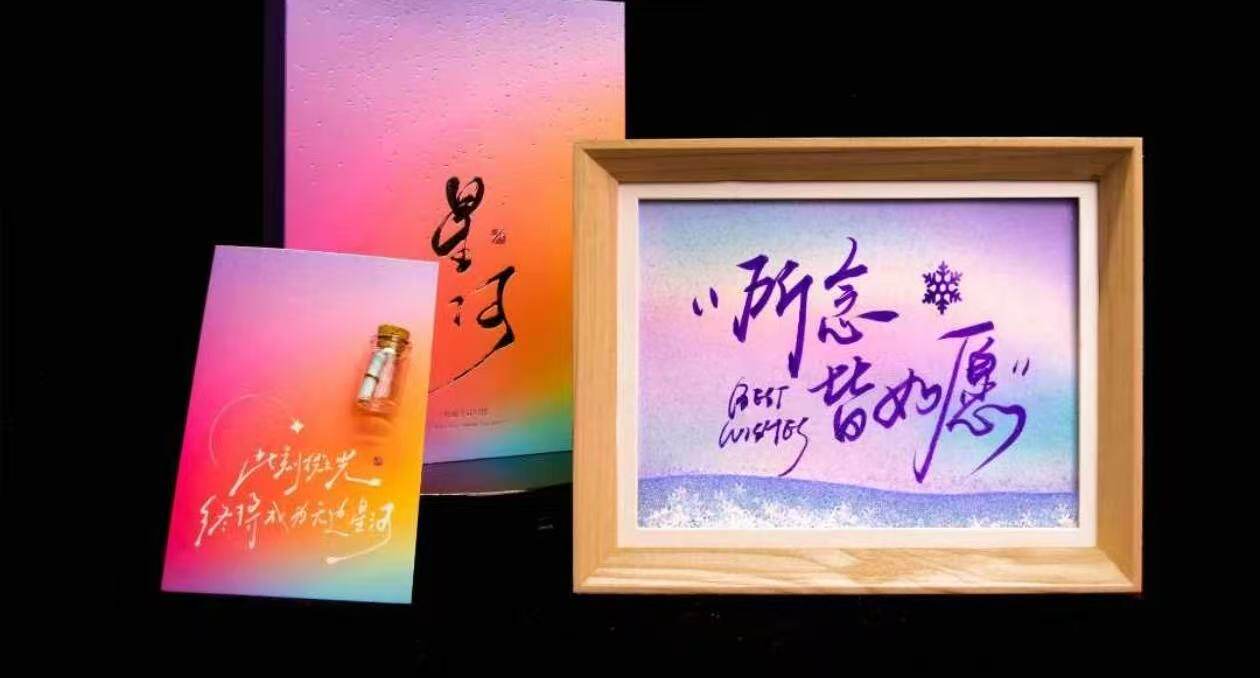 《所念皆如愿》星河流沙书法摆台6寸国潮氛围感ins风装饰风送朋友,家居饰品,相框/画框,淘宝优惠券,粉丝福利购,淘宝优惠卷