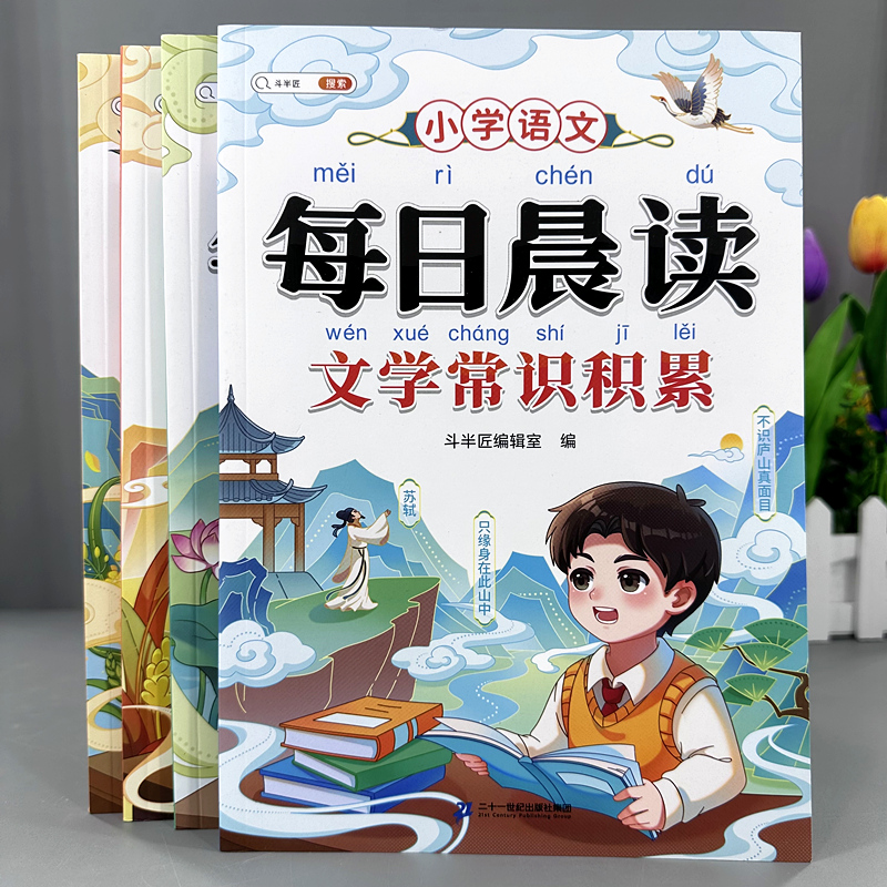 斗半匠 小学生好词好句好段大全语文作文素材优美句子词语积累书