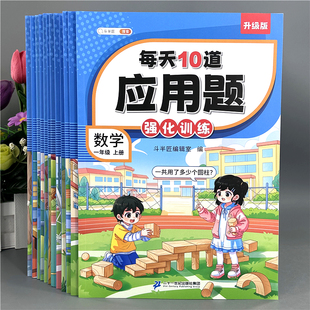 举一反三数学思维奥数练习题书 小学生一二三年级数学应用题人教版