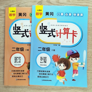 小学生二年级竖式 计算题卡表内加减法乘除法练习题混合运算测试题