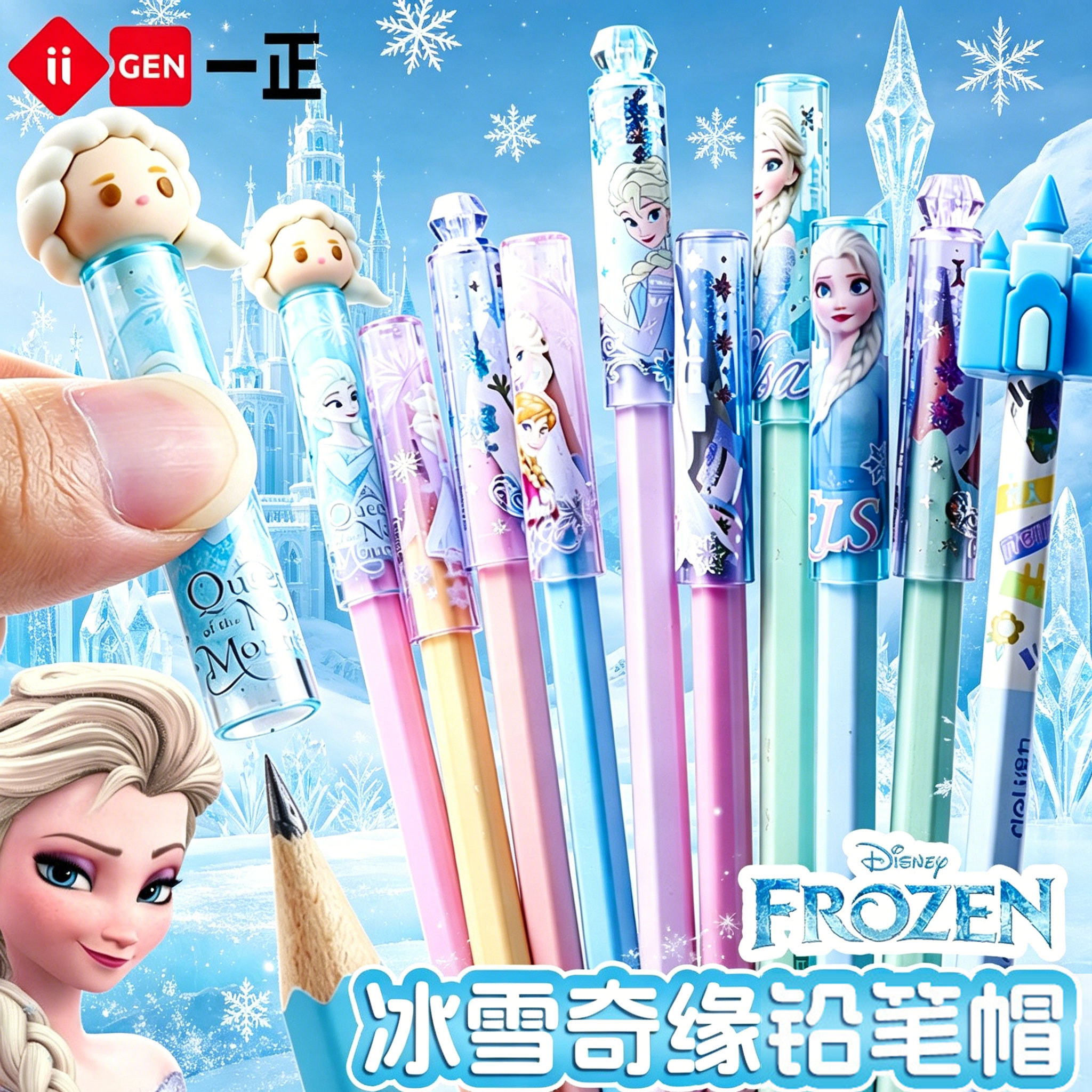 一正正版迪士尼冰雪奇缘爱莎立体造型铅笔保护帽铅笔帽学生笔套笔盖儿童握笔器透明保护套矫正器加长杆延长器