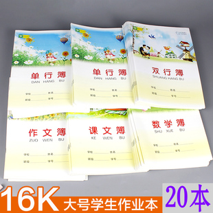 B5大号16K卡通学生家庭作业本统一标准簿册作文簿英语簿一年级学生本二年级数学本课文簿单行簿双行簿课堂本