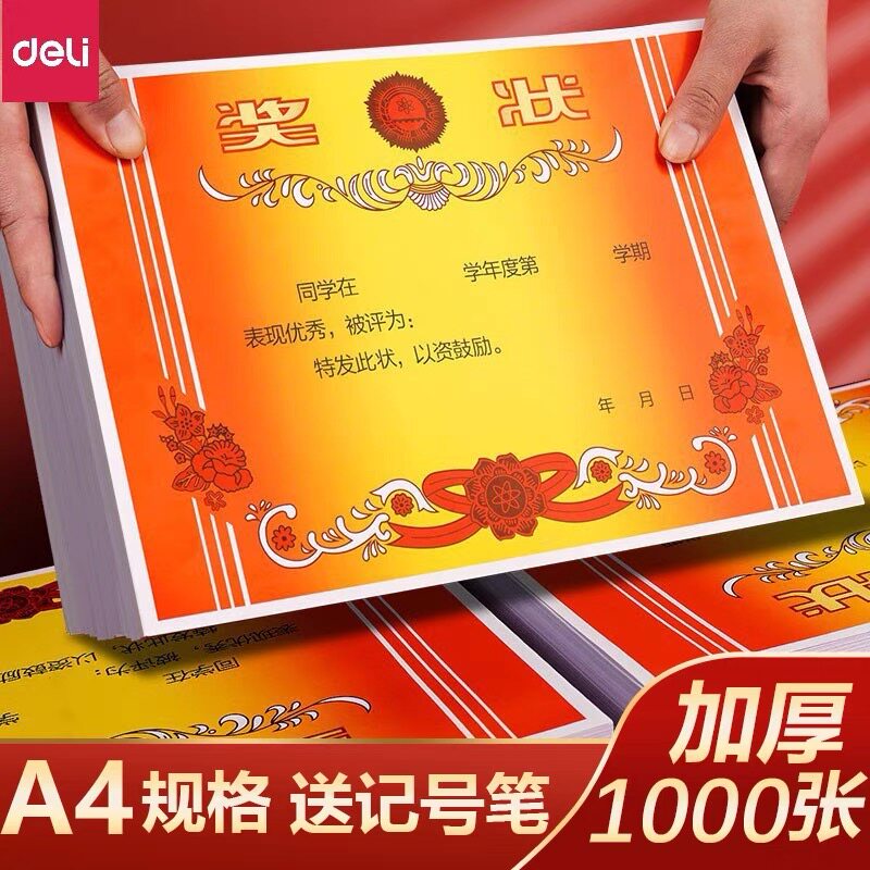 A4小学生奖状纸班级儿童幼儿园一年级模板三好学生空白8k期末考试优秀中学生荣誉卡通期末表扬鼓励信创意